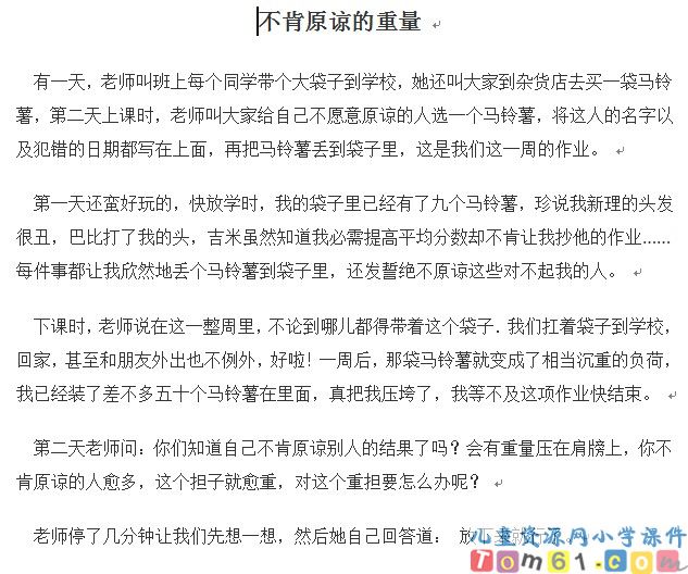 不肯原谅的重量