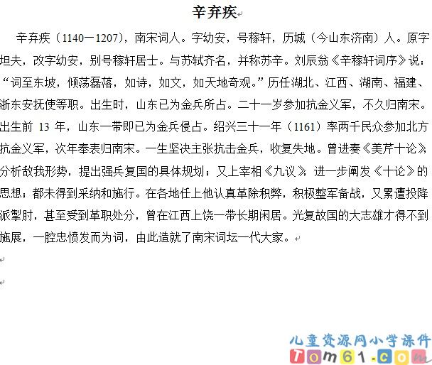 辛弃疾