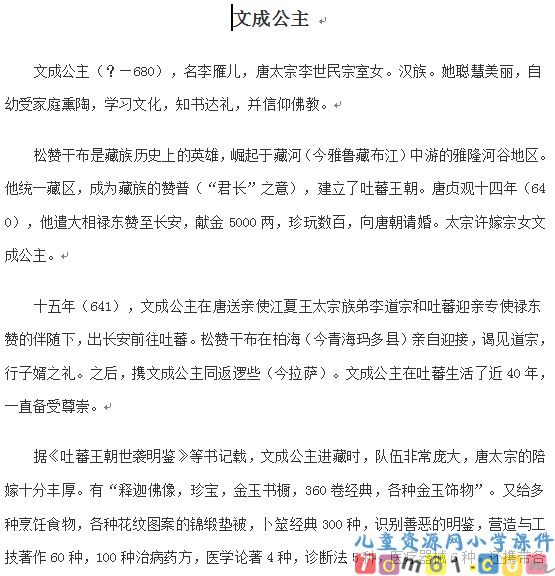 文成公主进藏