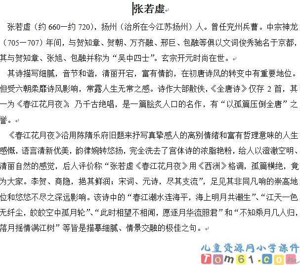 张若虚