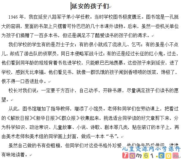 延安的孩子们