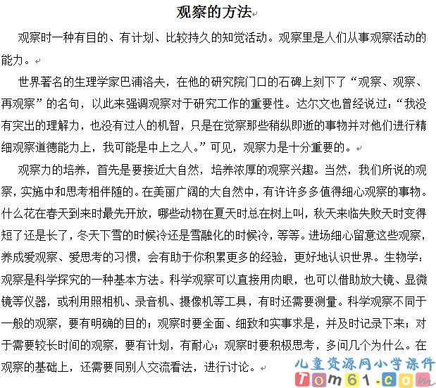 观察的方法