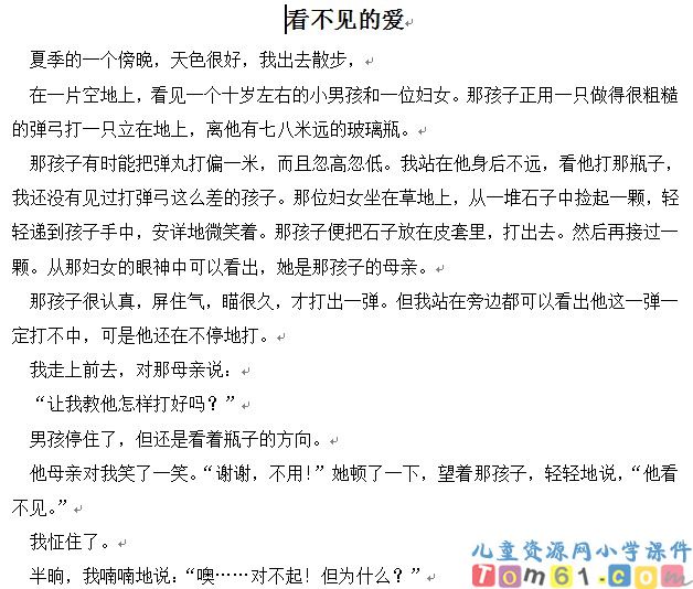 看不见的爱