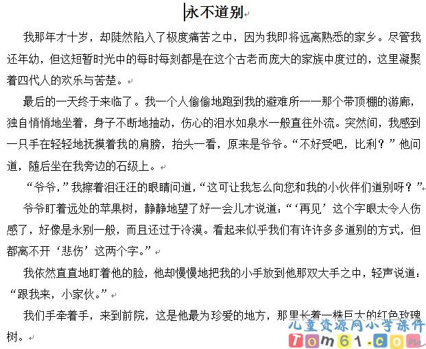 永不道别