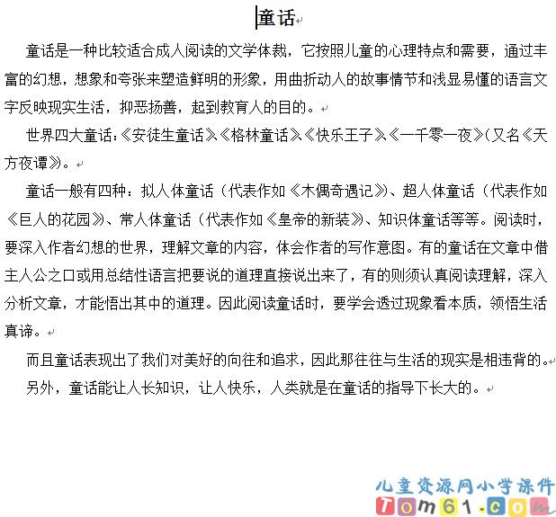 童话简介