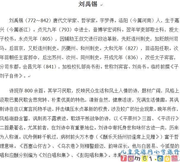 作者简介-刘禹锡