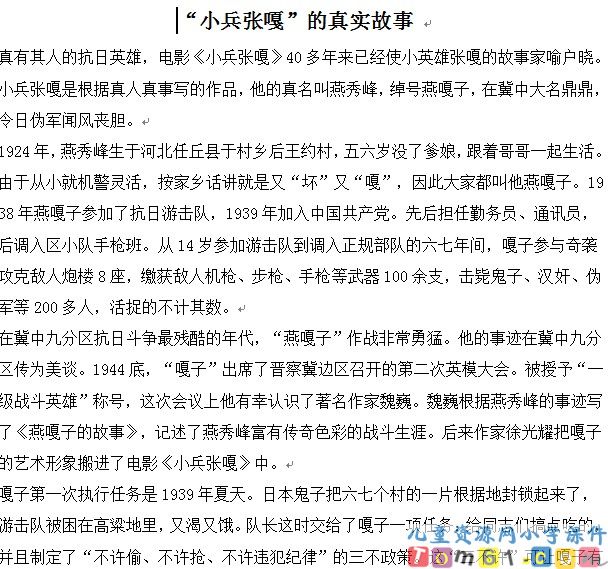 小英雄雨来