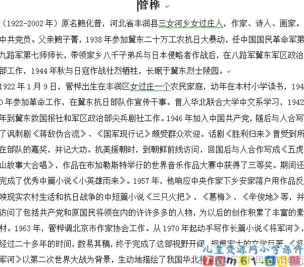 小英雄雨来