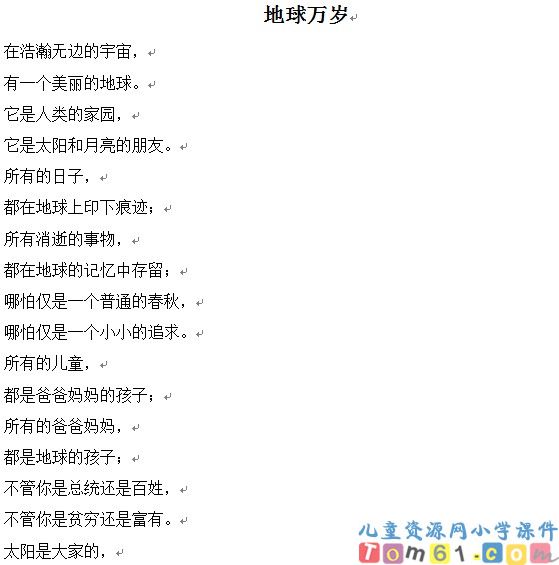 地球万岁