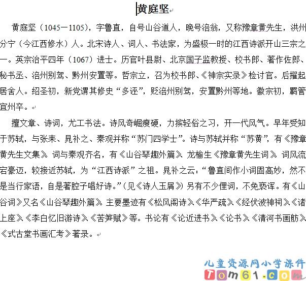 黄庭坚