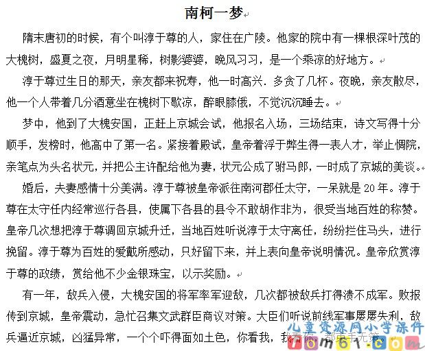 南柯一梦