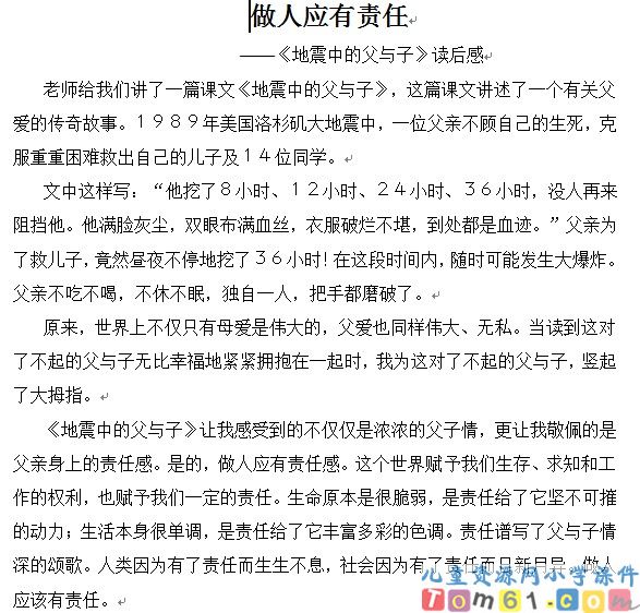 做人应有责任