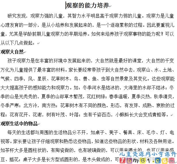 观察的能力培养