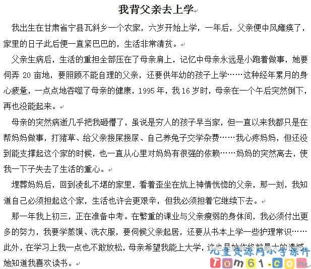 我背父亲去上学