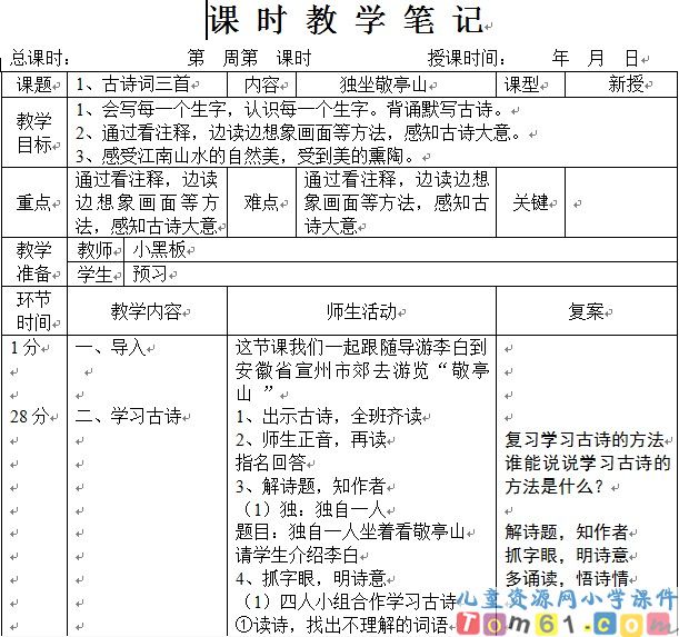 古诗三首-独坐敬亭山