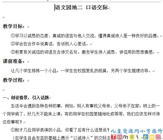 口语交际