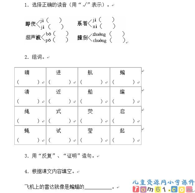 蝙蝠和雷达