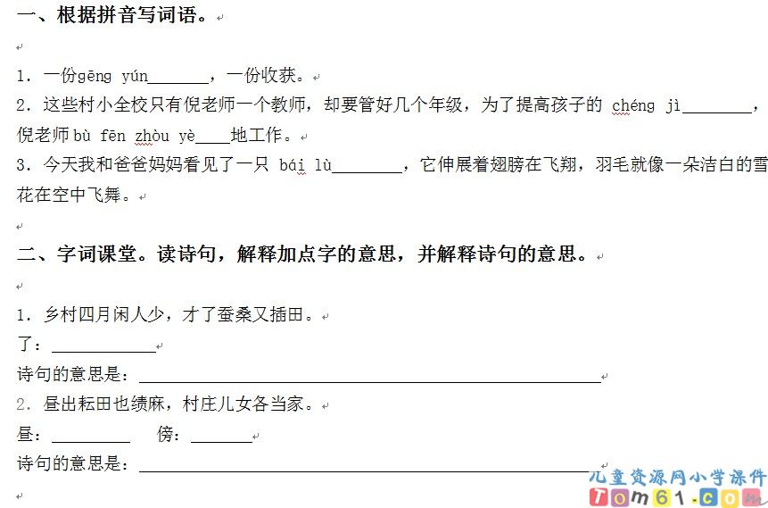 古诗词三首