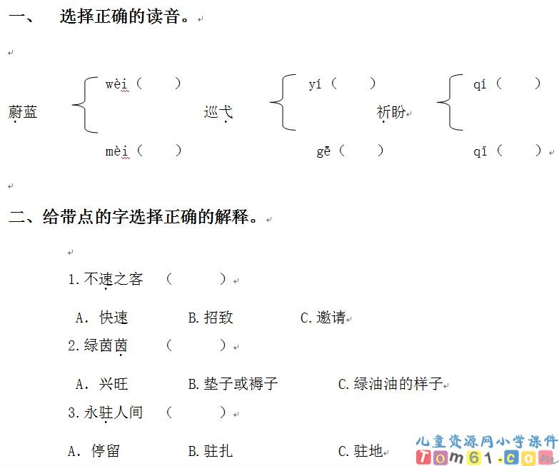 和我们一样享受春天