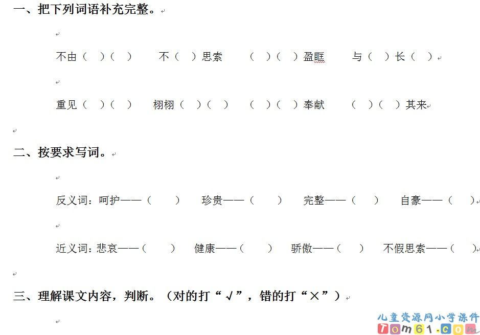 永生的眼睛