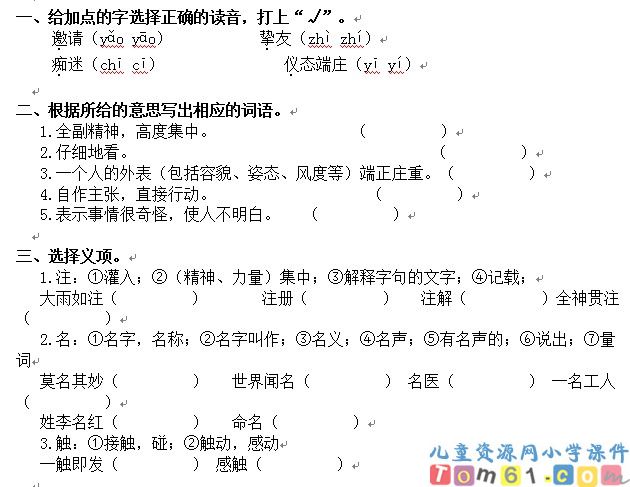 全神贯注