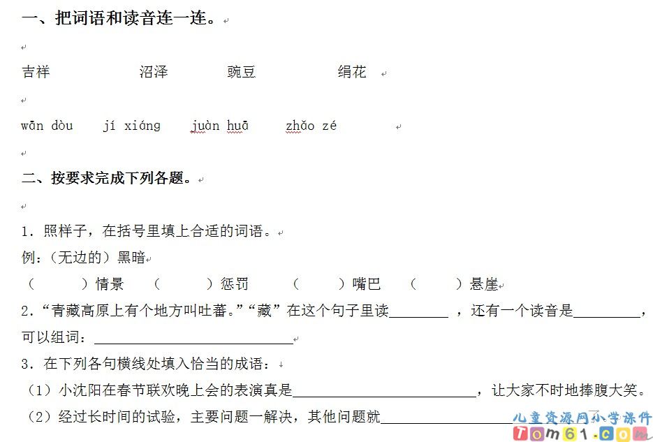 文成公主进藏