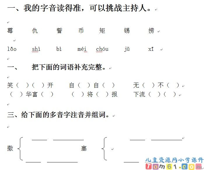 渔夫的故事