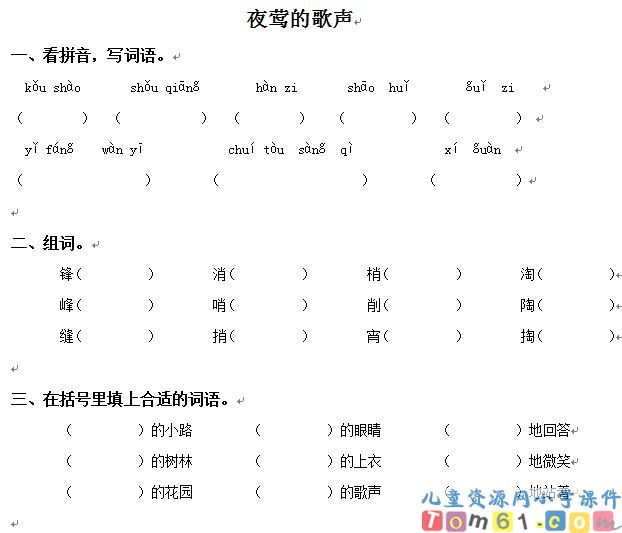 夜莺的歌声
