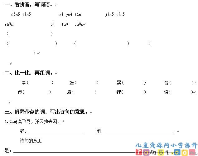 古诗三首
