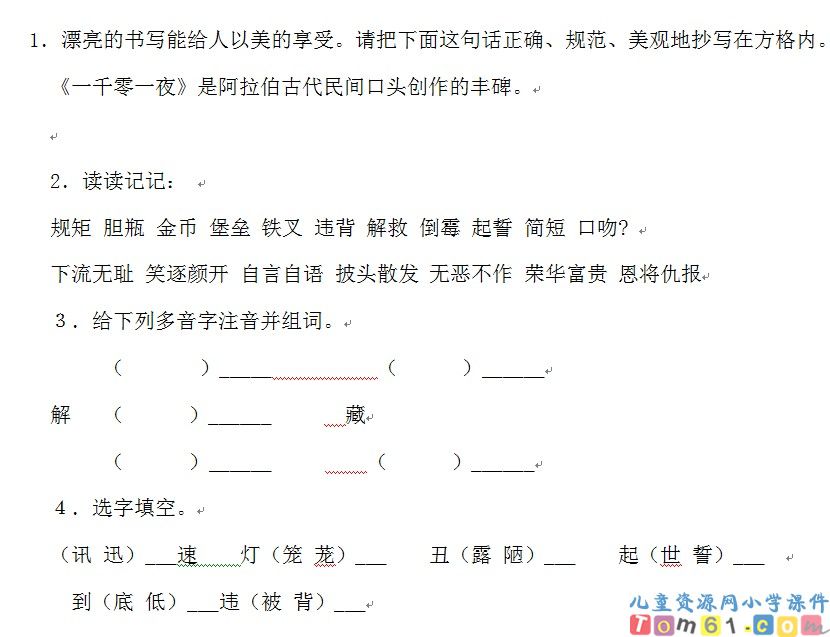 渔夫的故事
