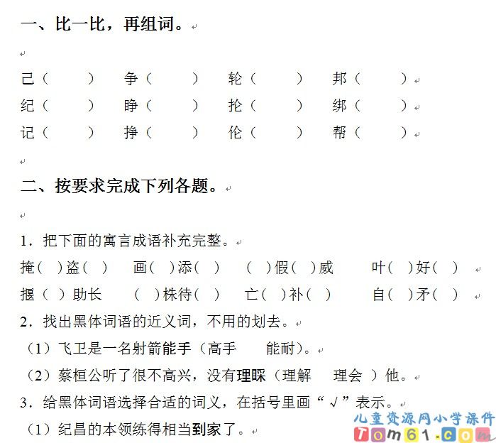 寓言两则