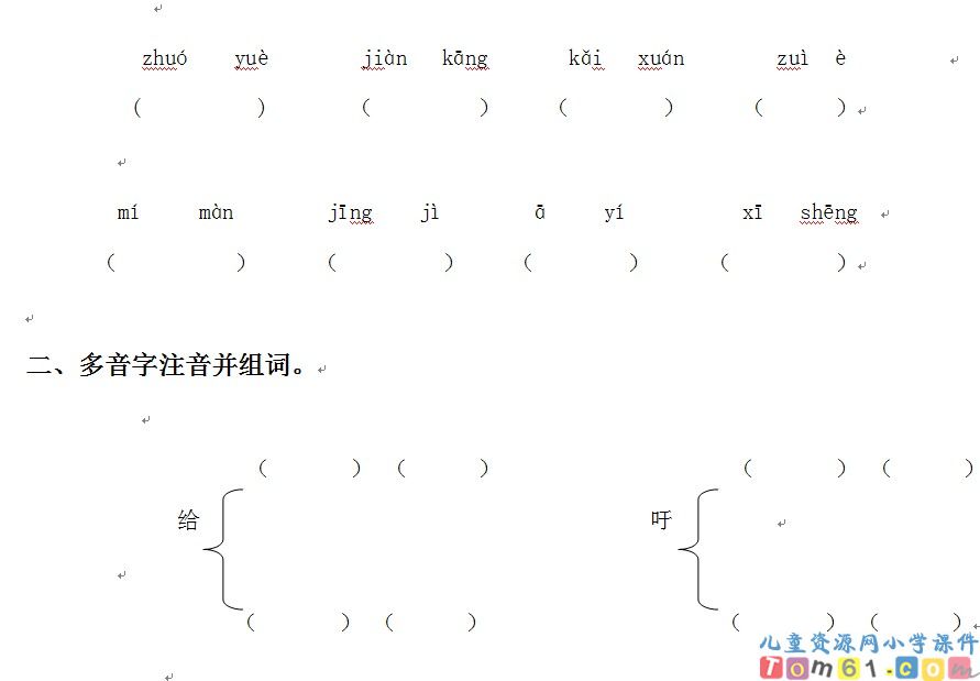 一个中国孩子的呼声