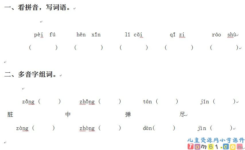 语文园地八
