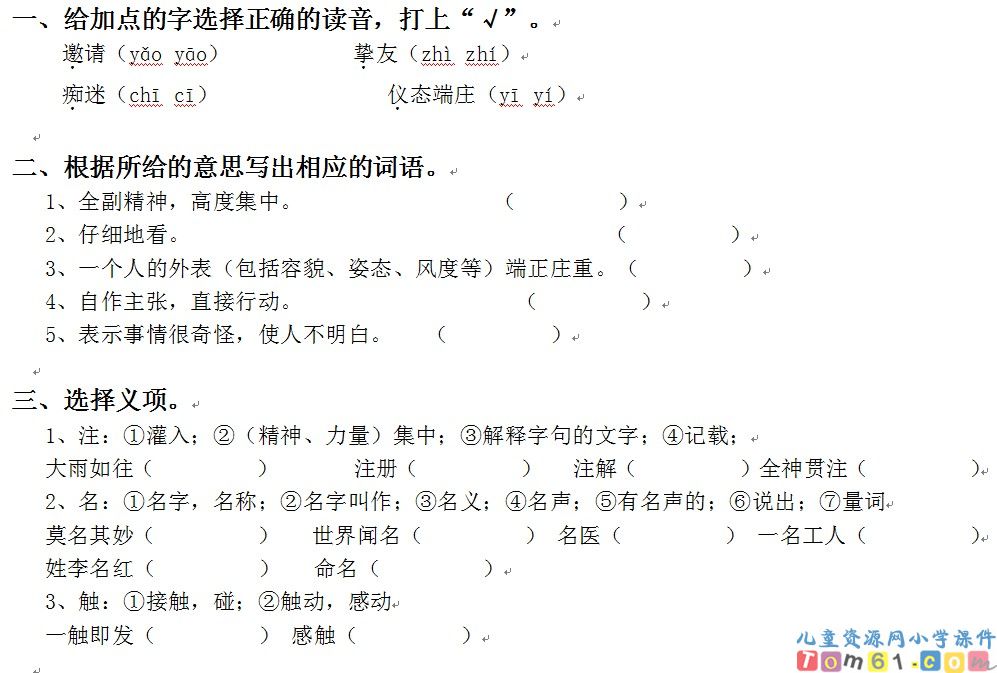 全神贯注