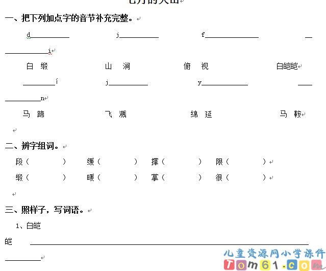 七月的天山