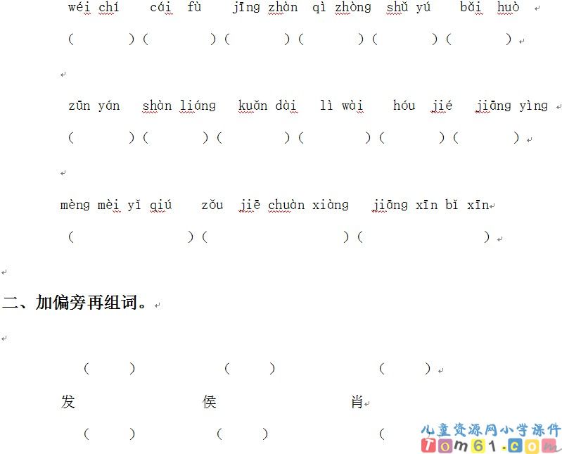 语文园地二