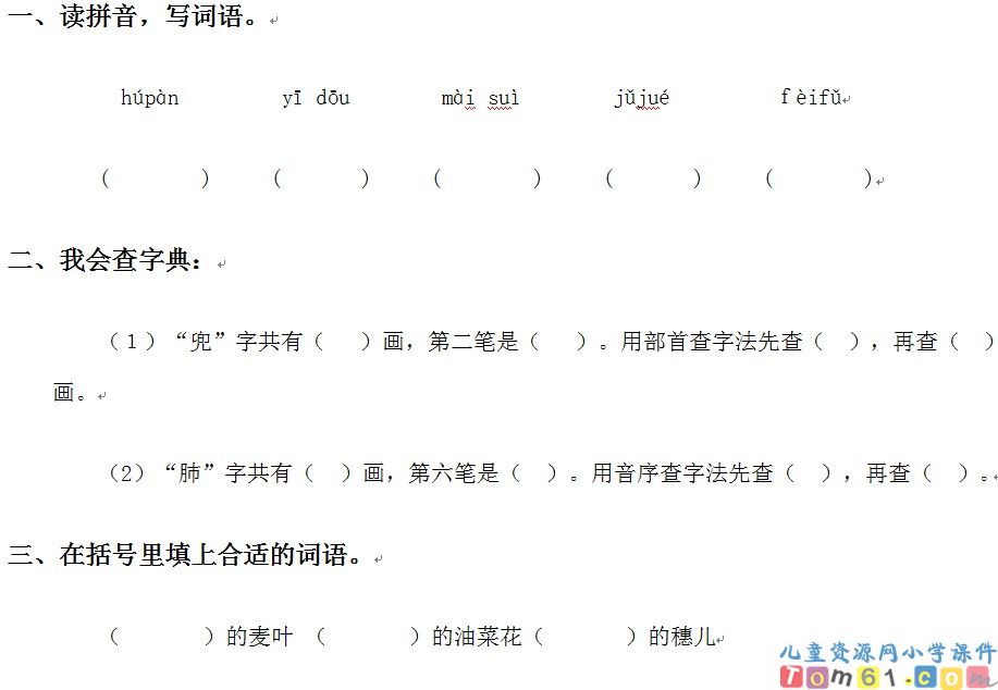 麦哨