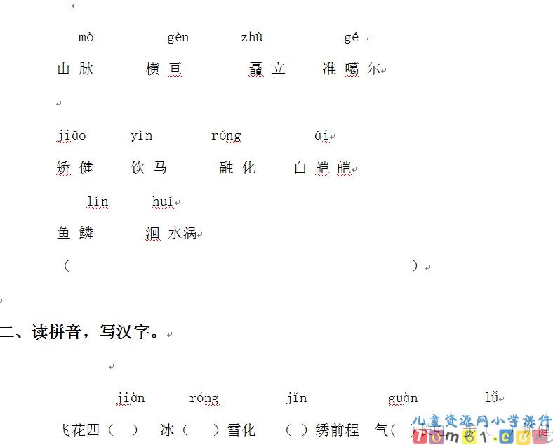 七月的天山