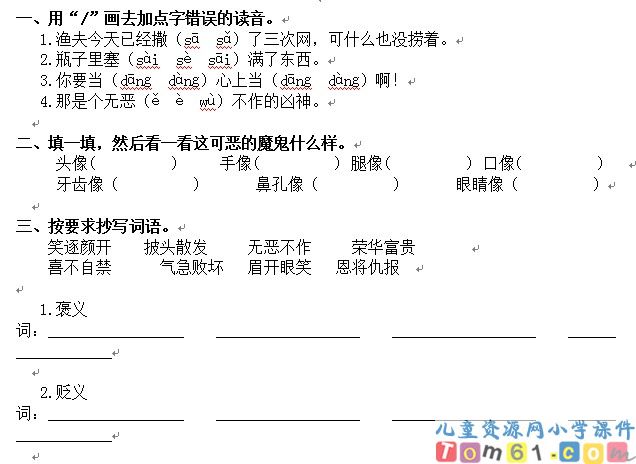 渔夫的故事