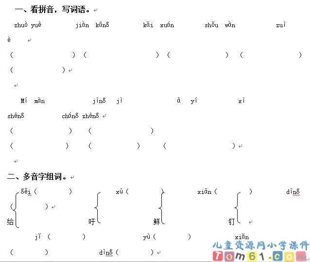 一个中国孩子的呼声