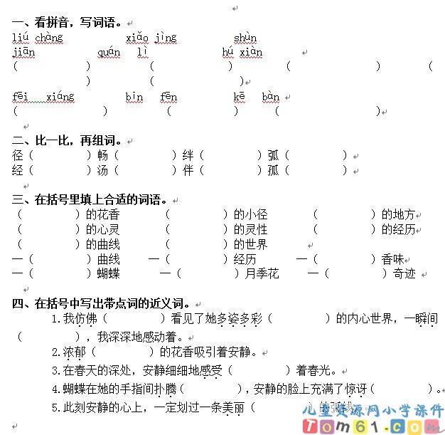 触摸春天