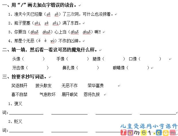 渔夫的故事