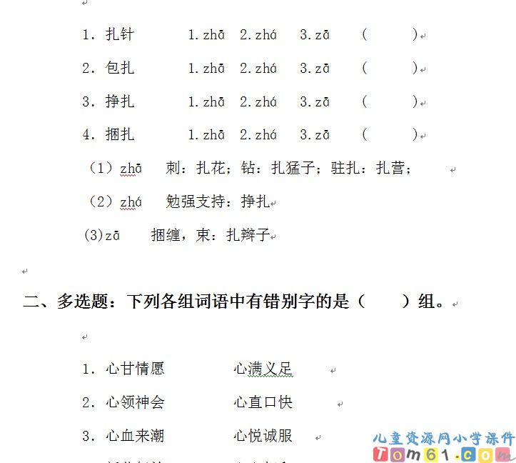 将心比心