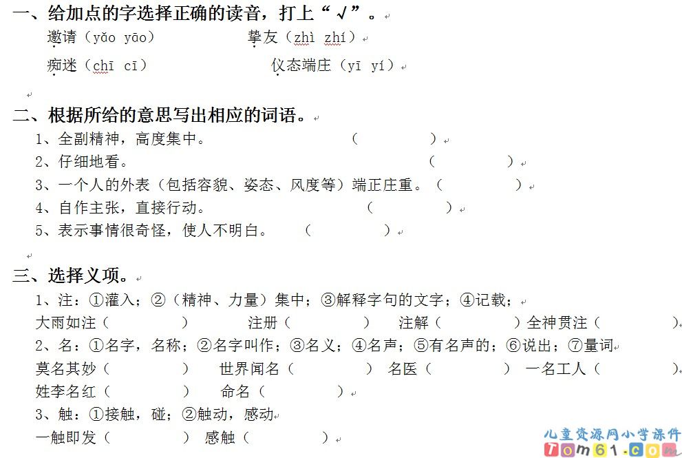 全神贯注