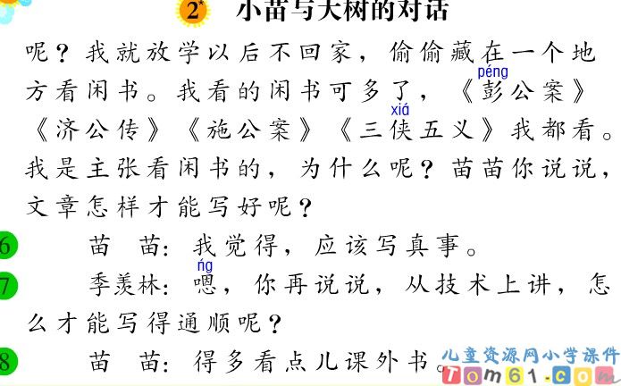 小苗与大树的对话