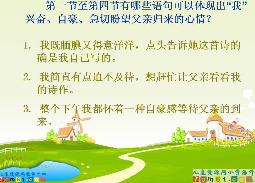 “精彩极了”和“糟糕透了”