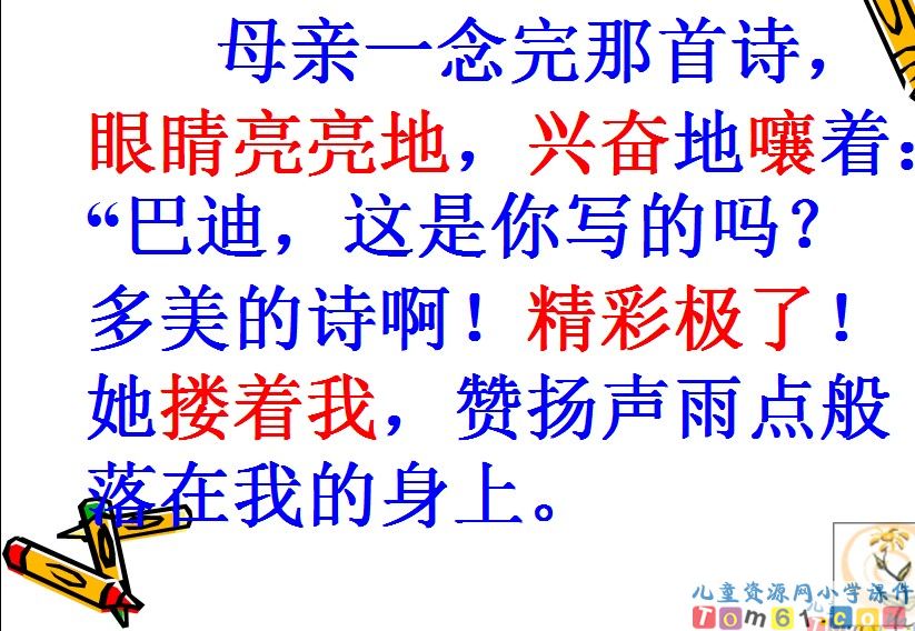 “精彩极了”和“糟糕透了”