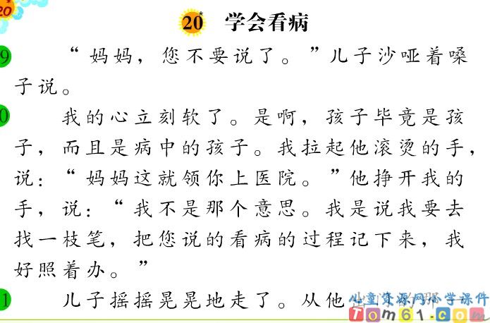 学会看病