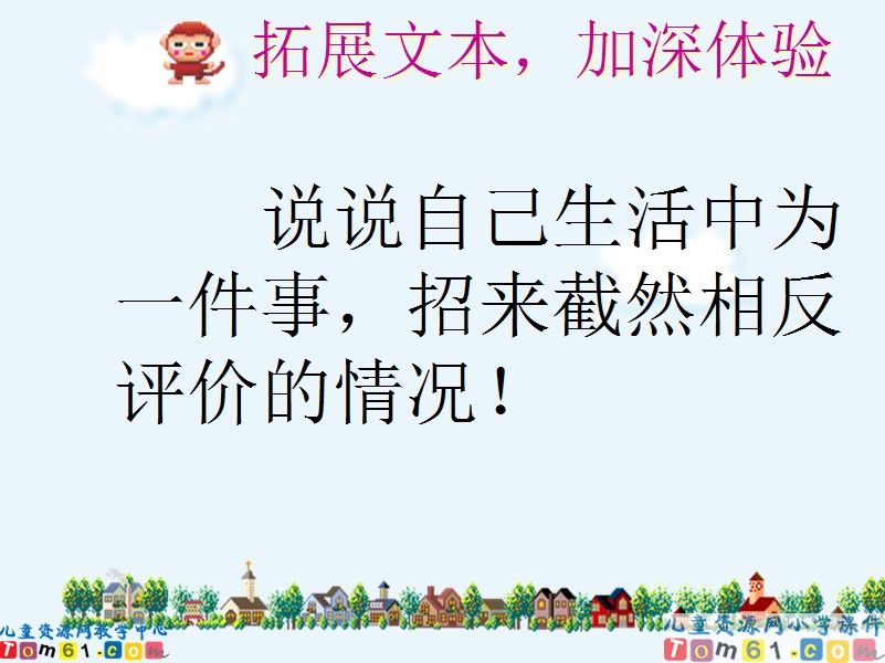 “精彩极了”和“糟糕透了”