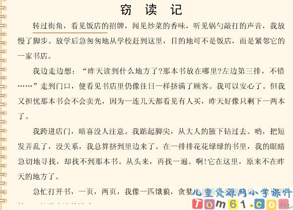 窃读记